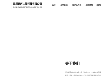 深圳循环生物科技有限公司