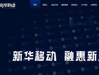 新华移动传媒股份有限公司