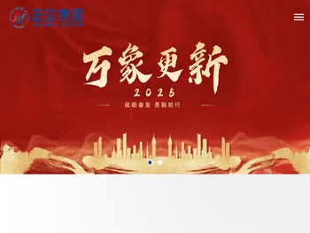 正立建设集团有限公司