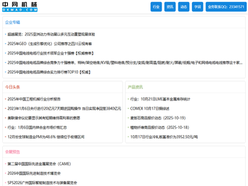 中网机械,机械在线,工程机械医用机械设备建筑机械,供求加工展会人才,中网机械okmao.com