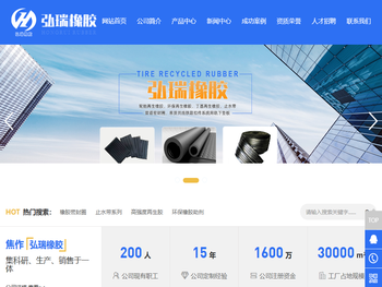 焦作市弘瑞橡胶有限责任公司