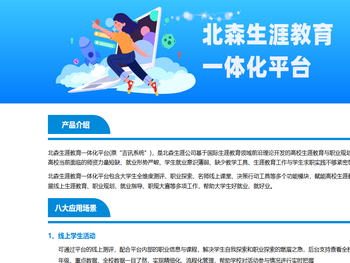 北森生涯教育一体化平台