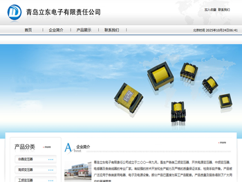 青岛立东电子有限责任公司