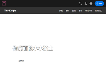 你桌面的小小骑士