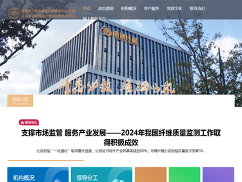 南通市纤维检验所官方网站