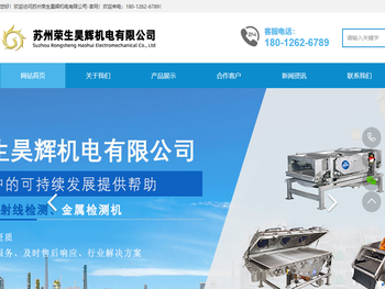 苏州荣生昊辉机电有限公司