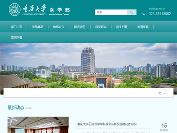 重庆大学医学部