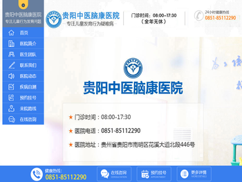 - 贵阳中医脑康儿童医院【官网】
