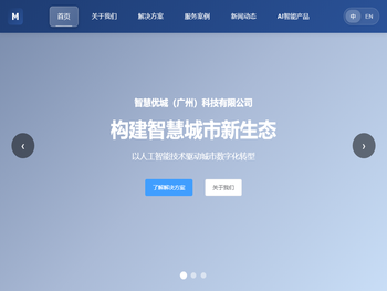 智慧优城（广州）科技有限公司