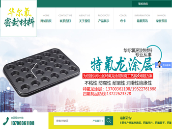 廊坊华尔氟密封材料有限公司