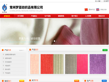 常州梦亚纺织品有限公司