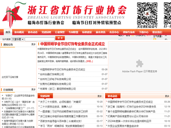 浙江省灯饰行业协会