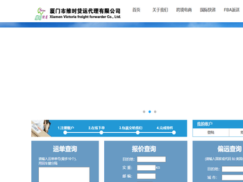 厦门市维时货运代理有限公司
