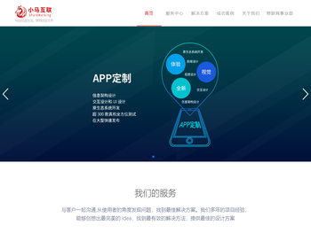 小马互联企业网站