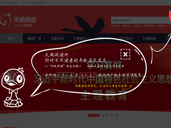 天鹅阅读网