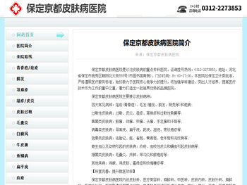 保定皮肤病医院