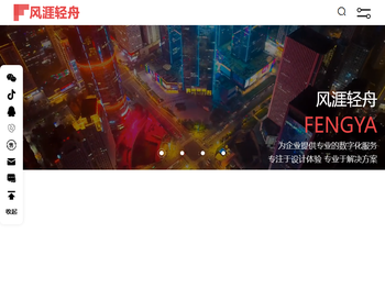 风涯轻舟专业照顾您的业务目标