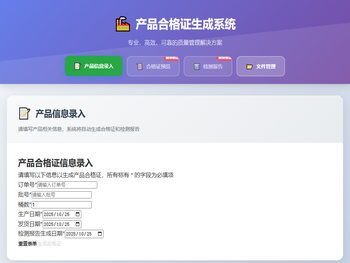 产品合格证生成系统