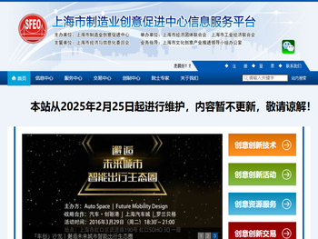 上海市制造业创意促进中心信息服务平台