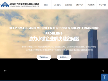 南京民兴融资担保有限责任公司