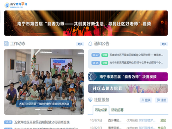 南宁终身学习公共服务平台