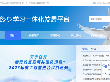 终身学习一体化发展平台