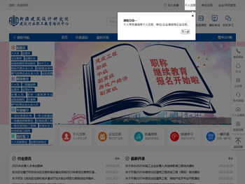 新疆建筑设计研究院建设行业职工教育培训中心