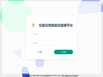 大岭村智慧环境