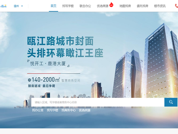 温州写字楼出租出售