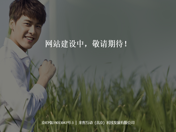 来客互动（北京）科技发展有限公司