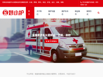 救护车转运病人