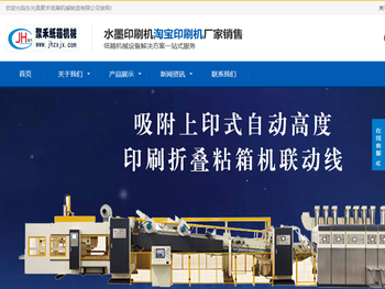 东光县聚禾纸箱机械制造有限公司