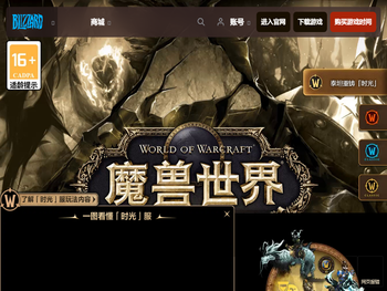 《魔兽世界》泰坦重铸「时光」预约开启