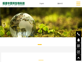 福建中塑祥生物科技有限公司