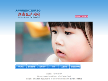 湖南光琇医院