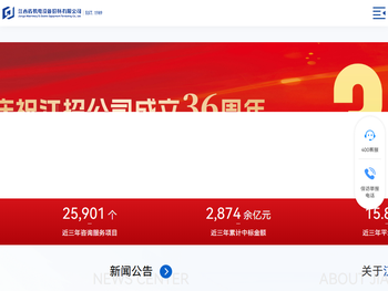 江西省机电设备招标有限公司