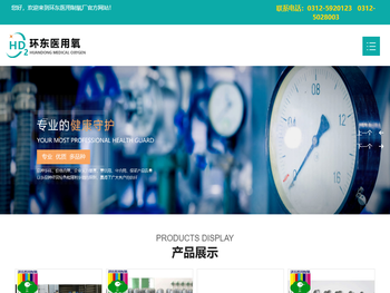 医用氧气,医用氧气厂家,家用氧气,保定市环东医用制氧厂