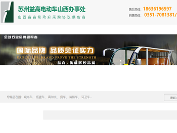 太原益高亿贸易有限公司