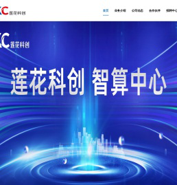 莲花科创