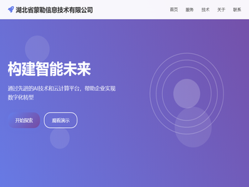 湖北省蒙勒信息技术有限公司