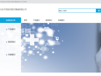 北京天翔业绍医疗器械有限公司
