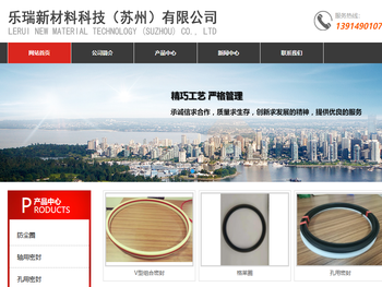 乐瑞新材料科技（苏州）有限公司