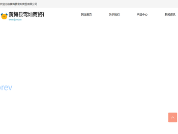 黄梅县鸾灿商贸有限公司