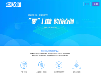 速路通