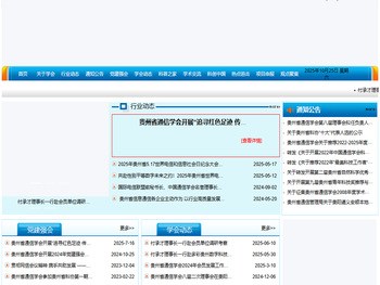 贵州省通信学会