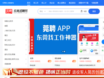 东莞招聘网
