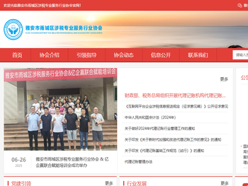 雅安市雨城区涉税专业服务行业协会