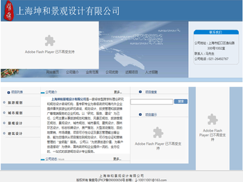 上海坤和景观设计有限公司