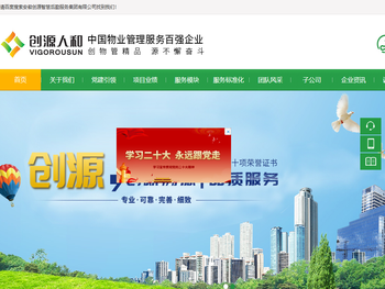 安徽创源智慧后勤服务集团有限公司