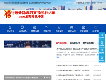 行政处罚信用修复